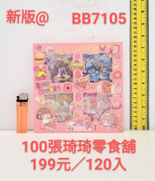 100張女孩手帳貼混款/BB7104/7105/6949/6950