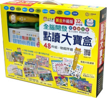 #O 升級版48件組全腦開發點讀大寶盒32G