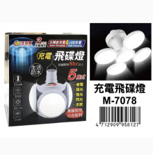充電飛碟燈 M-7078