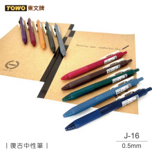 5入東文復古中性筆0.5mm/J-16