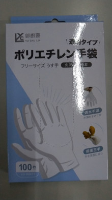 御廚靈100入手扒雞手套200P