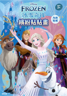 冰雪奇緣繽紛貼貼畫