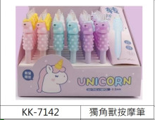 軟萌獨角獸按摩中性筆