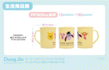 維尼-PP300cc水杯