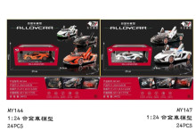 合金車模型MY141/24P