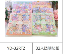 32入透明貼紙