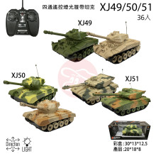 四通遙控燈光履帶坦克/36P