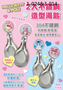 KT二入不銹鋼造型湯匙