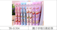 50入5團子草莓自動鉛筆