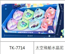 8入太空飛船水晶泥