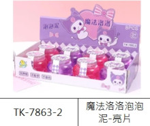 8入魔法洛洛泡泡泥-亮片