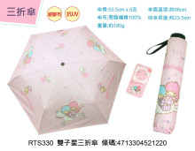 雙子星三折傘