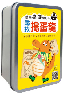 數學桌遊超好玩:尋找搗蛋龍【66張卡片+收納鐵盒】
