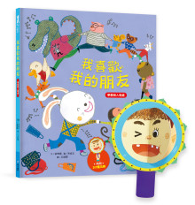 我愛上學:我喜歡我的朋友【內附DIY魔法鏡與角色遊戲紙卡】