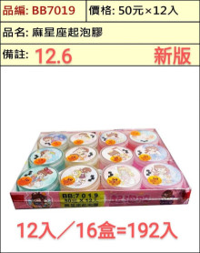 50A12入28.5麻星座起泡膠
