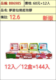 60A12入34夢遊仙境起泡膠
