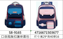 口袋風胸扣護脊書包