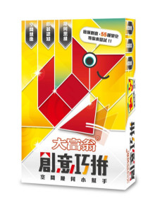 大富翁創意巧拼A266