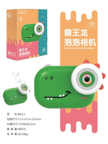霸王龍泡泡相機