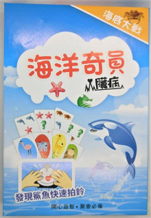 海洋奇員心臟病