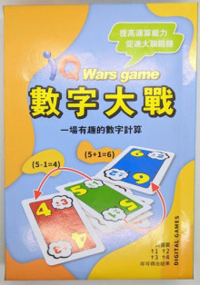 數字大戰