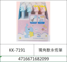 24入20獨角獸永恆筆