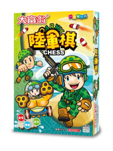 (粉Q)大富翁陸軍棋