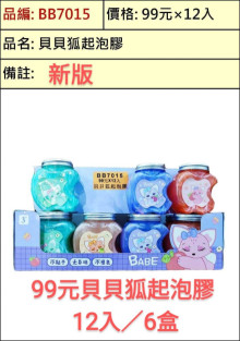 +99A12入56.5貝貝狐起泡膠
