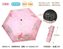 美樂蒂三折傘