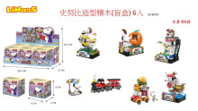 史努比造型積木2彈(盲盒)