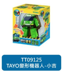 ＃O TAYO變形機器人-小吉