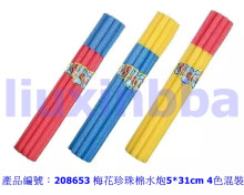 Y梅花珍珠棉水炮5*31cm 4色混裝7622-14/240P