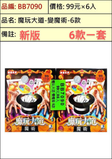 99A6入57魔王大道-變魔術