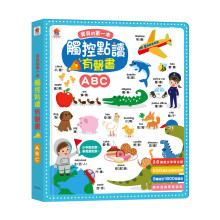 寶貝的第一本觸控點讀有聲書 ABC