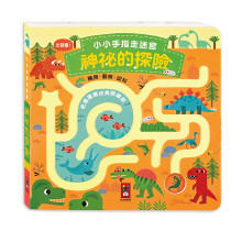 小小手指走迷宮-神祕的探險