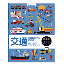 交通知識聰明百科貼紙書