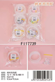 納米泡泡膠12p*40=480P