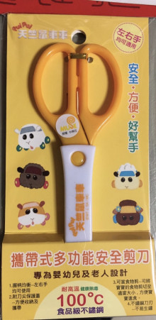 天竺鼠攜帶式多功能安全剪刀