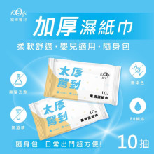 10抽*3入太厚駕到柔膚濕紙巾50P
