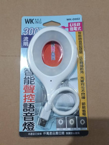 智能聲控語音LED燈