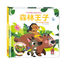 寶貝驚喜立體童話繪本-森林王子