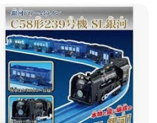 ＃O C58形239號SL銀河列車