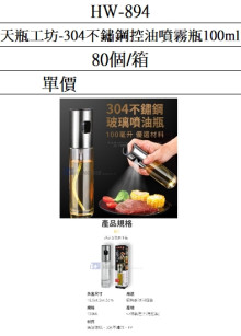 天瓶工坊控油100ML噴霧器