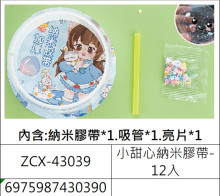 小甜心納米膠帶