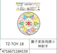 團子家族飛鏢小神射手