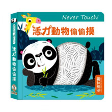 Never touch! 活力動物偷偷摸