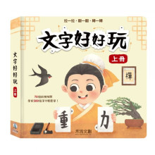 文字好好玩上冊