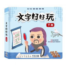文字好好玩下冊