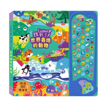 Listen! 找到了! 世界各地的動物