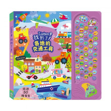 Listen! 找到了! 各地的交通工具